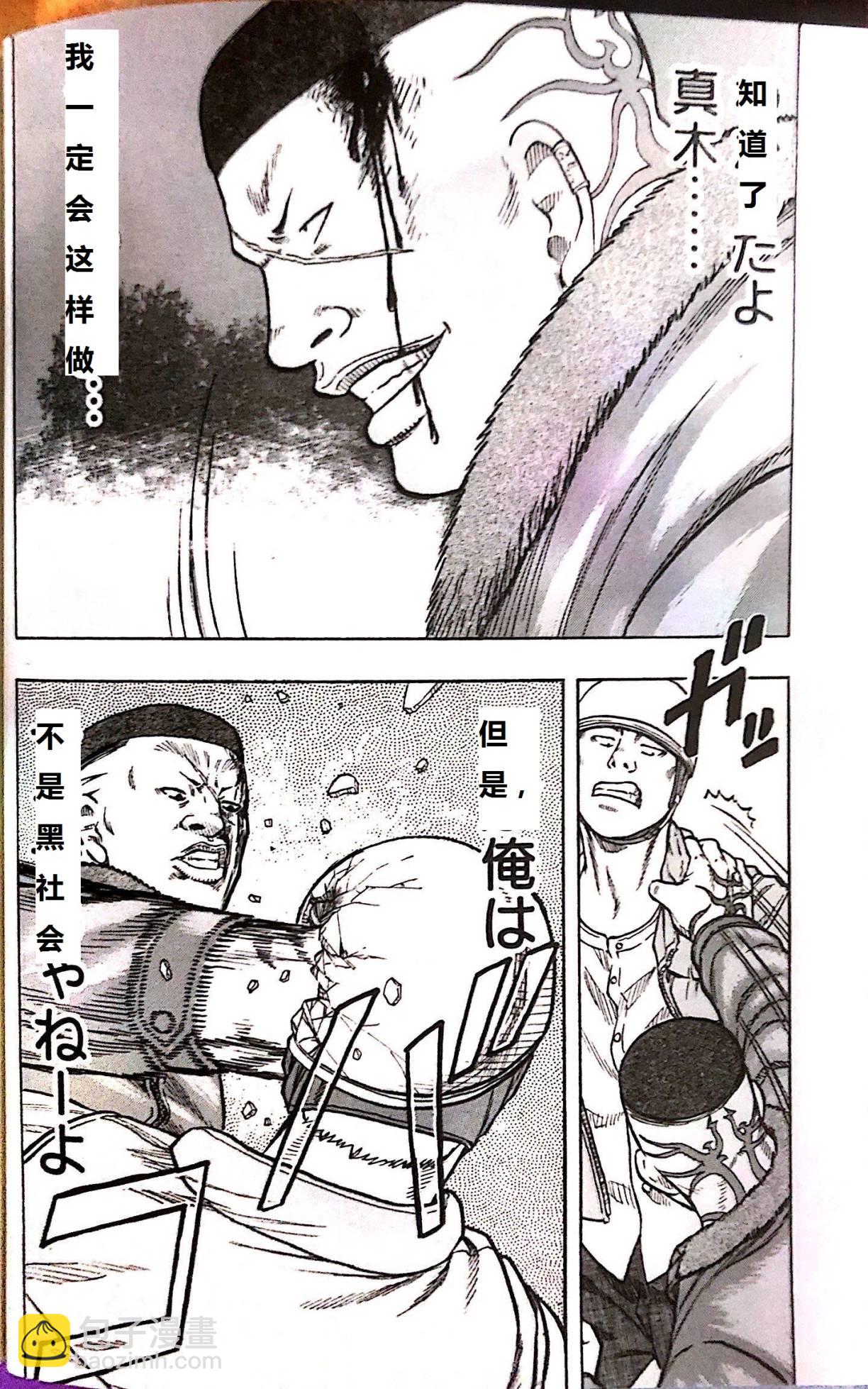 🍤热血高校外传 九头神龙男外传 第01话 第20页