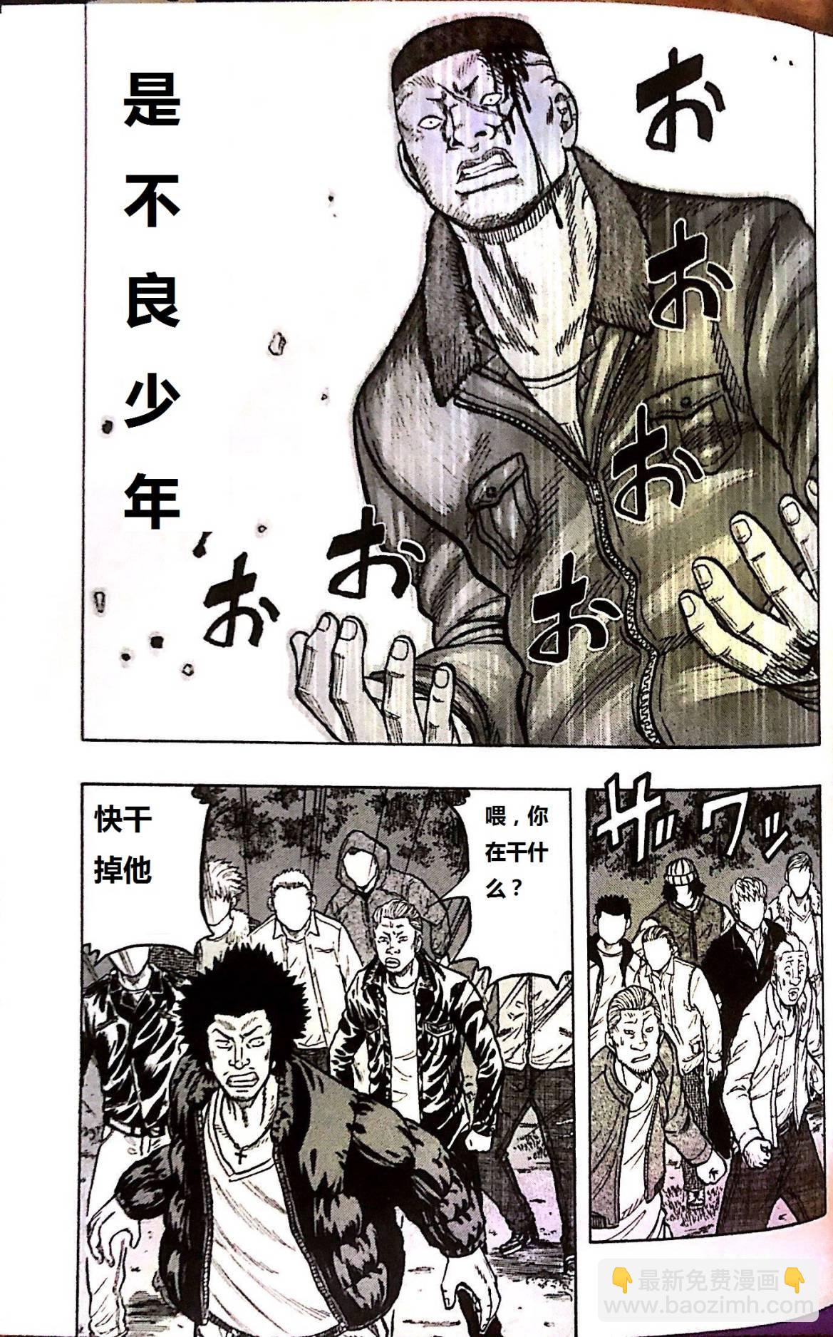 🍤热血高校外传 九头神龙男外传 第01话 第21页