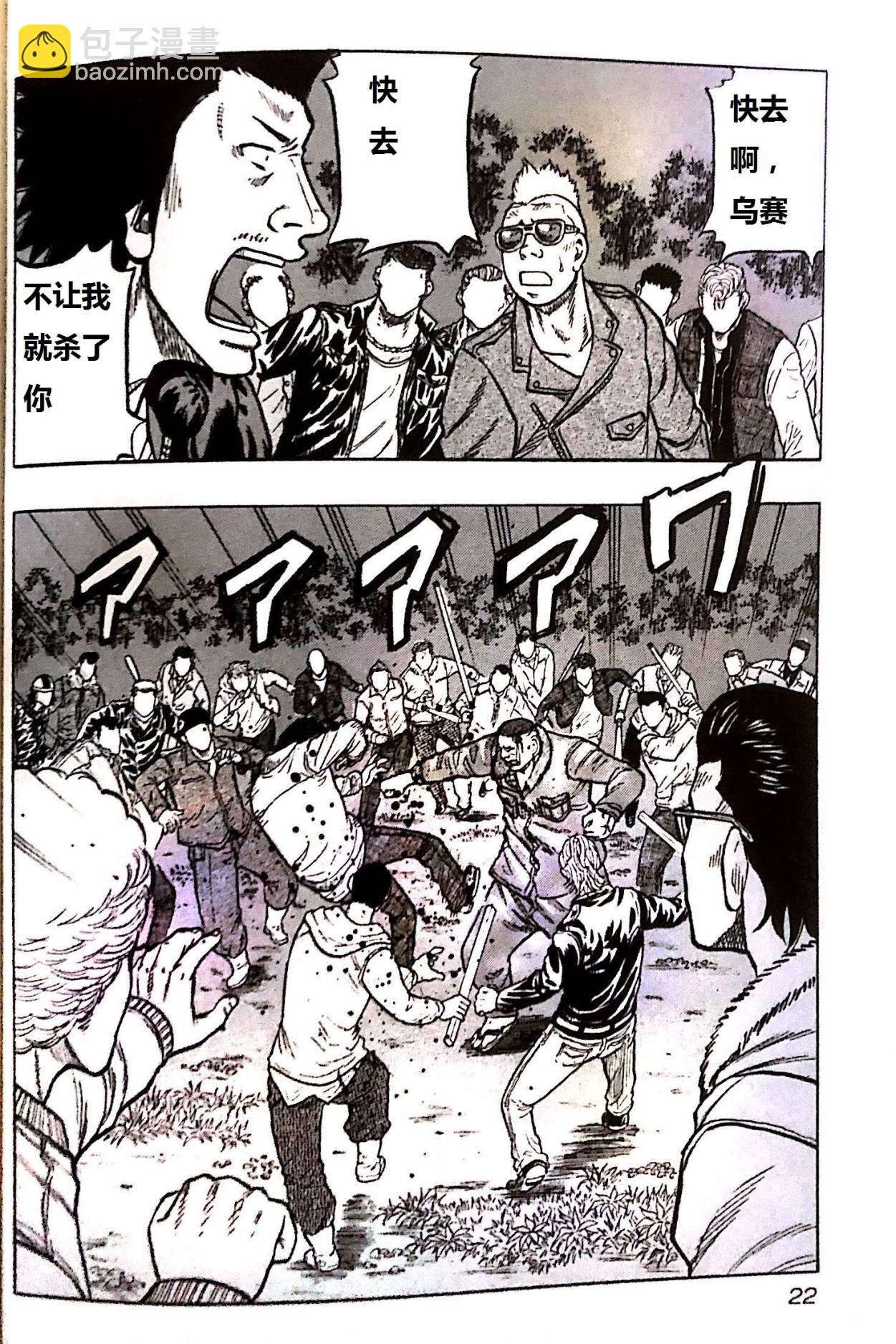 🍤热血高校外传 九头神龙男外传 第01话 第22页