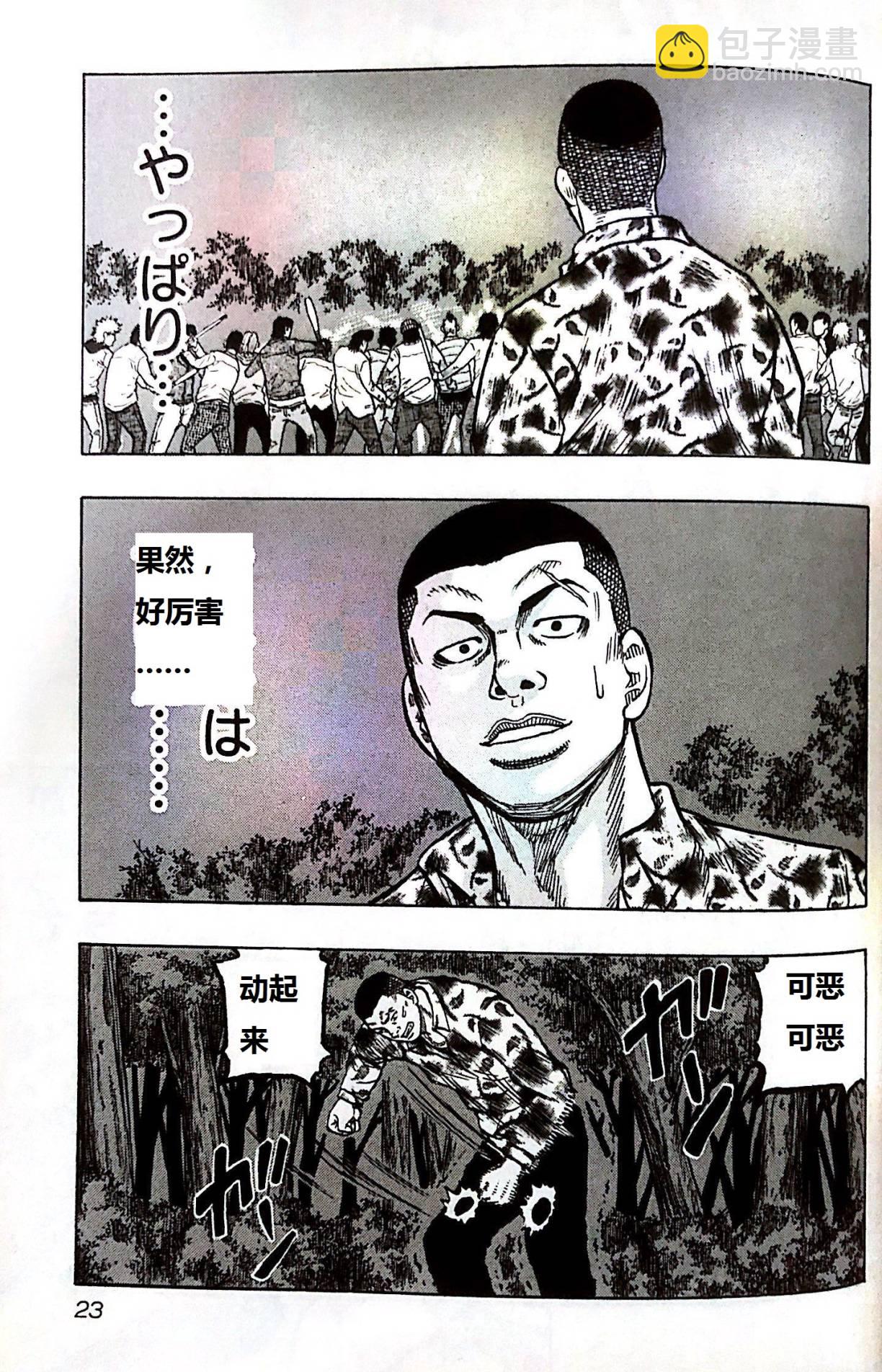 🍤热血高校外传 九头神龙男外传 第01话 第23页