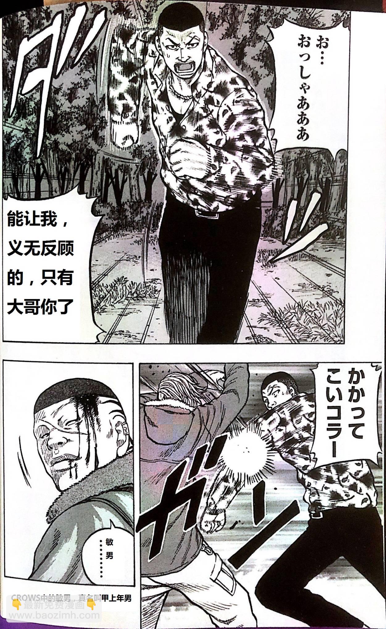 🍤热血高校外传 九头神龙男外传 第01话 第24页