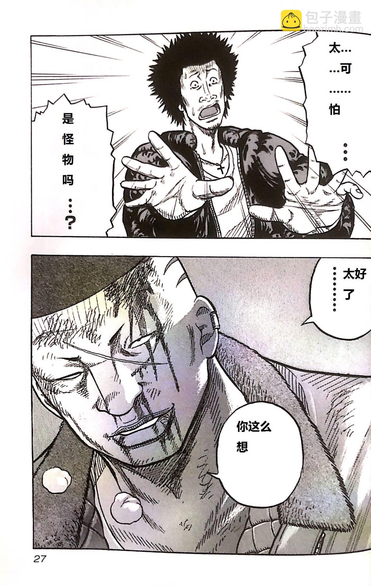 🍤热血高校外传 九头神龙男外传 第01话 第27页