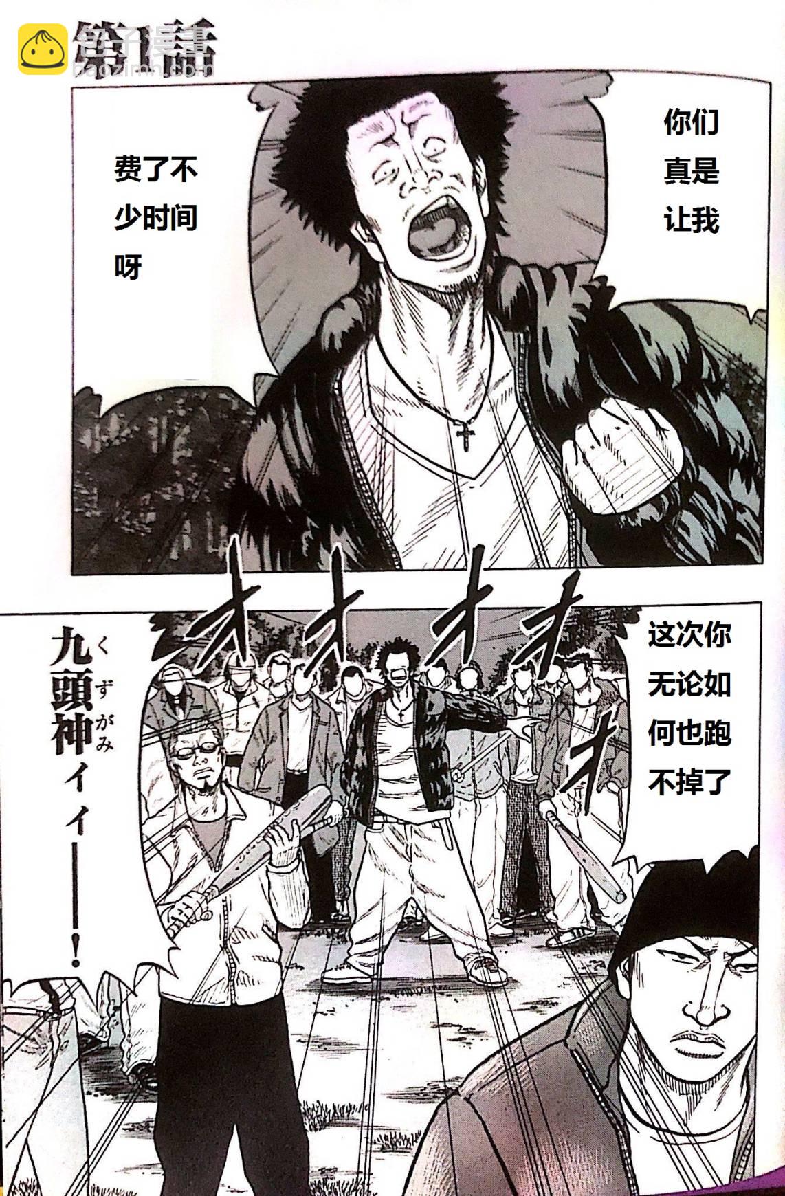 🍤热血高校外传 九头神龙男外传 第01话 第3页