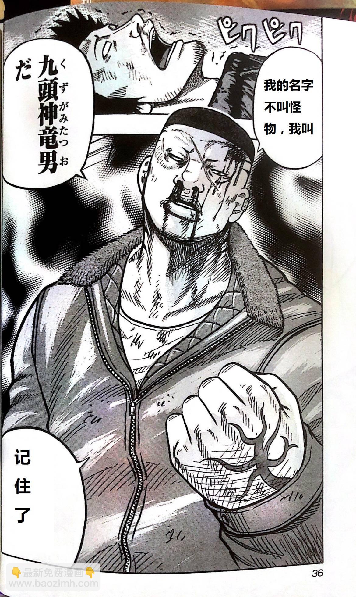 🍤热血高校外传 九头神龙男外传 第01话 第35页