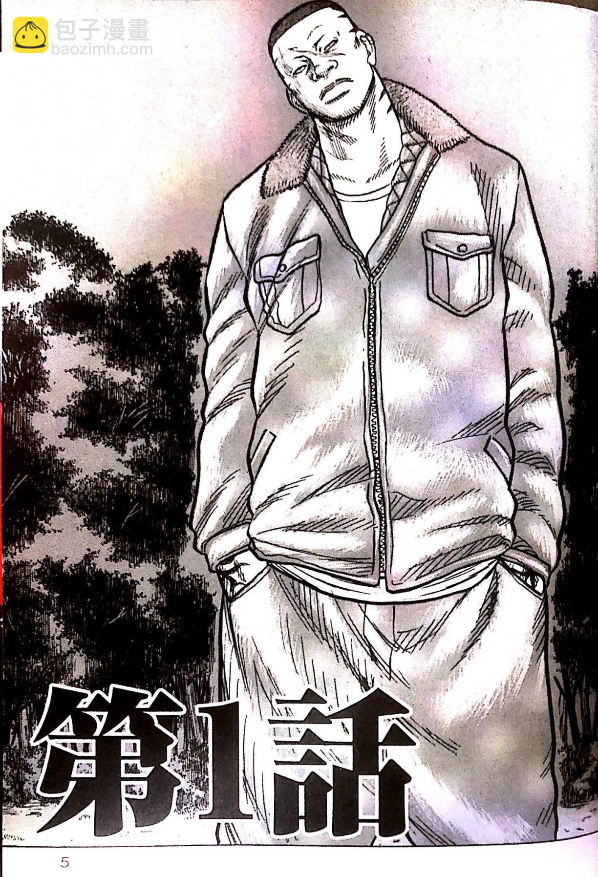 🍤热血高校外传 九头神龙男外传 第01话 第5页