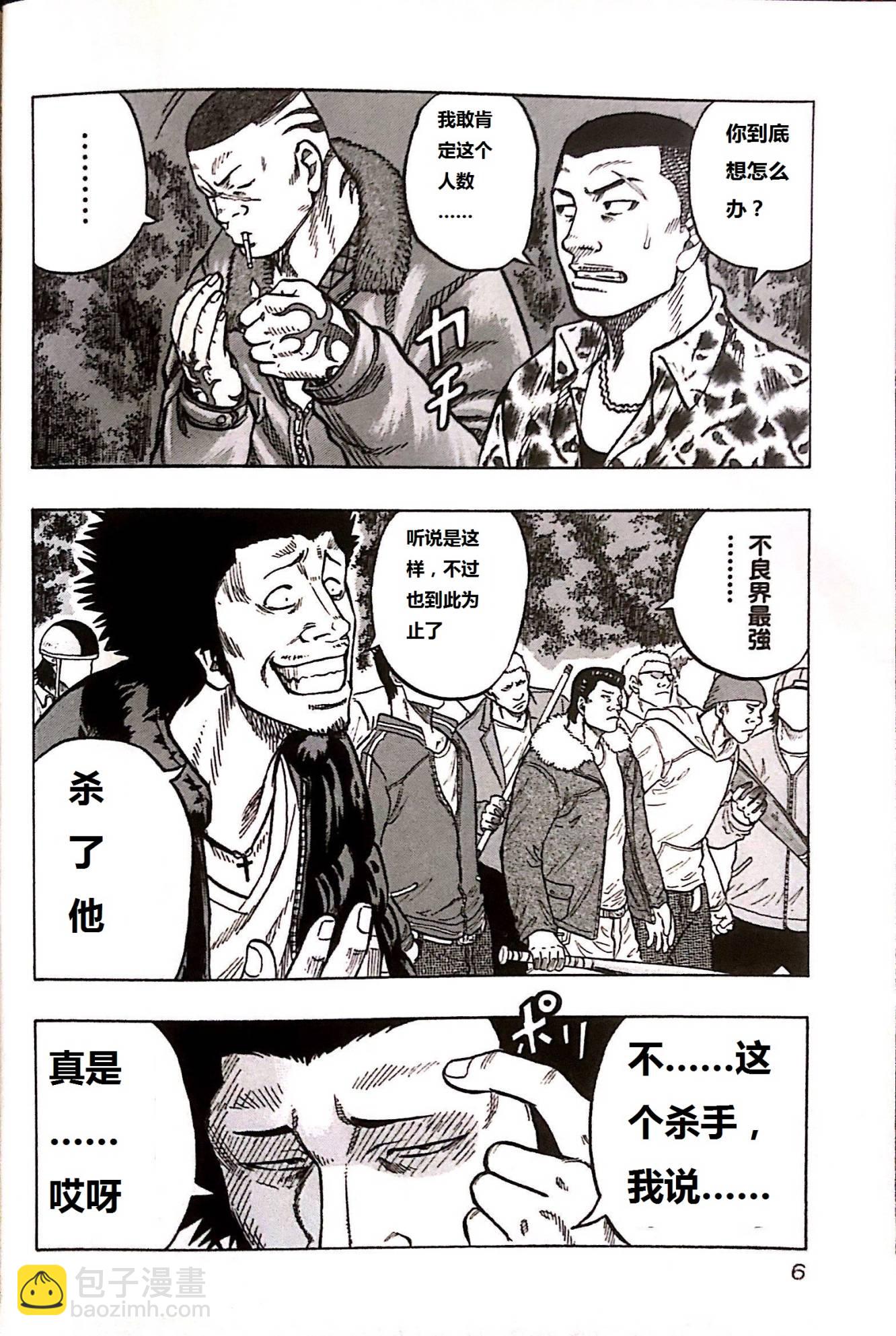 🍤热血高校外传 九头神龙男外传 第01话 第6页