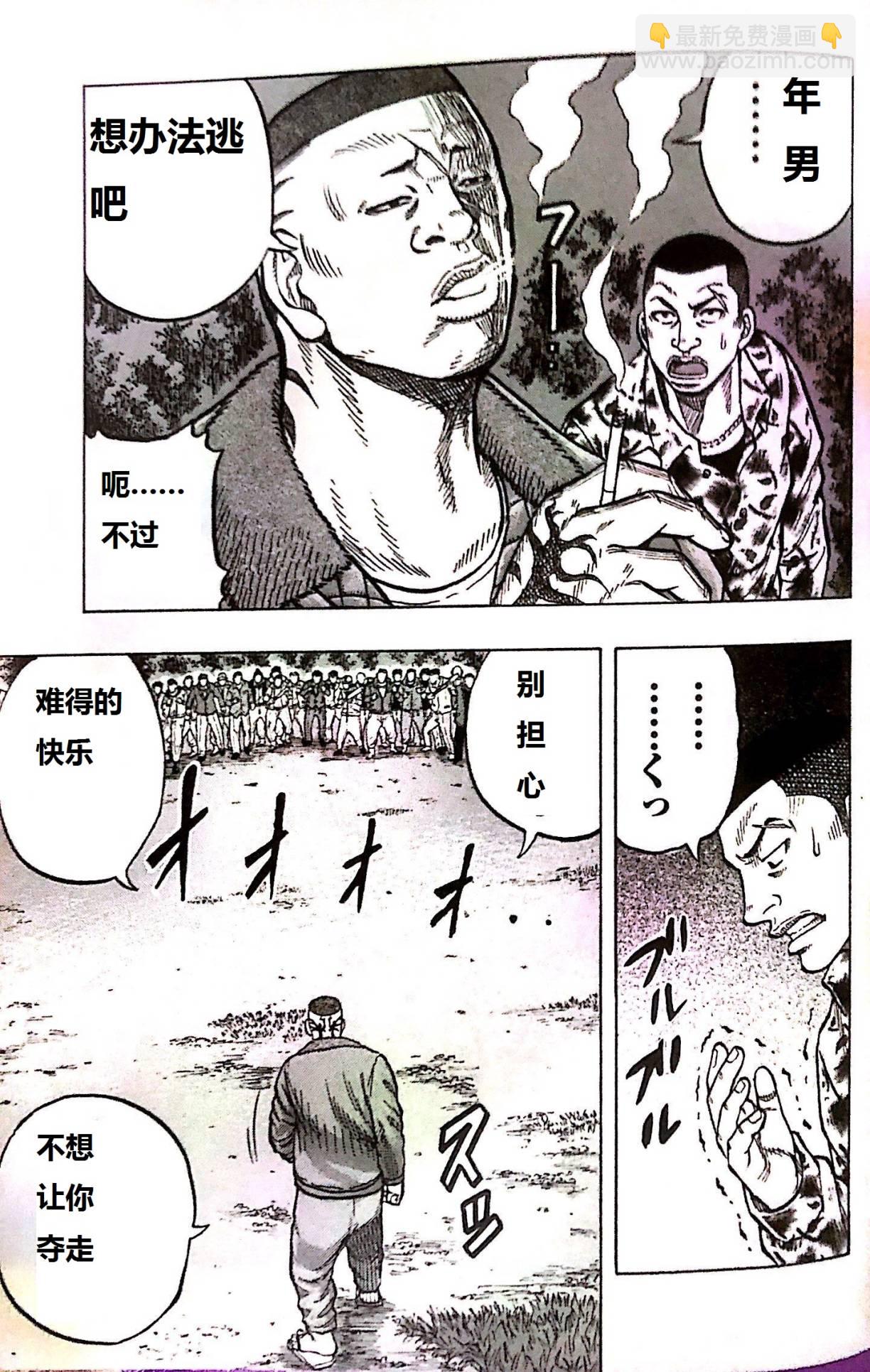 🍤热血高校外传 九头神龙男外传 第01话 第7页