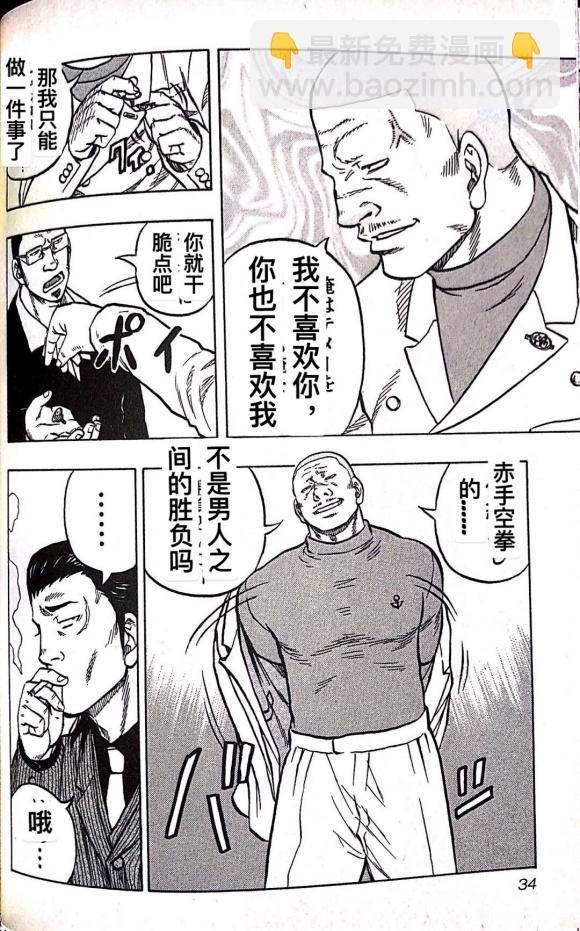 🍤热血高校外传 九头神龙男外传 第11话 第10页