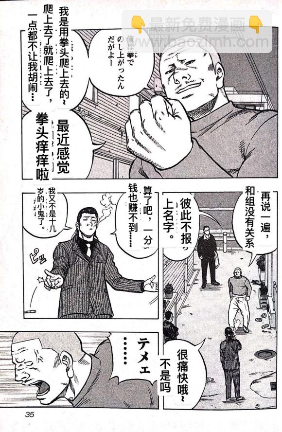 🍤热血高校外传 九头神龙男外传 第11话 第11页