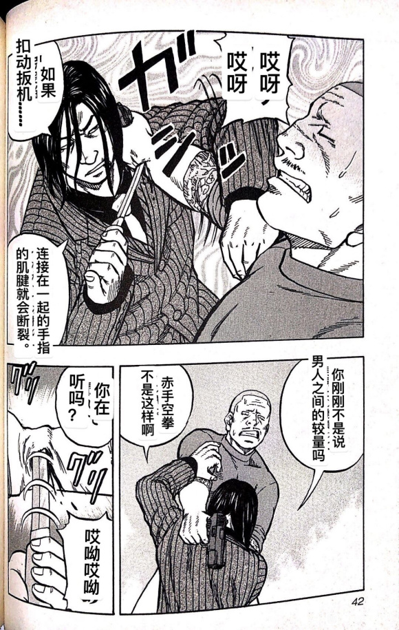🍤热血高校外传 九头神龙男外传 第11话 第18页