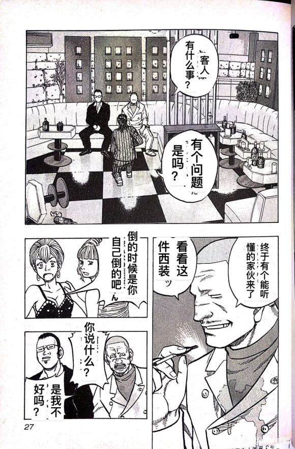 🍤热血高校外传 九头神龙男外传 第11话 第3页
