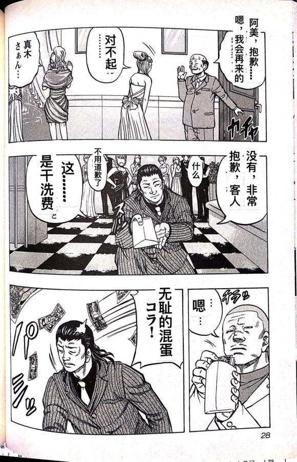🍤热血高校外传 九头神龙男外传 第11话 第4页