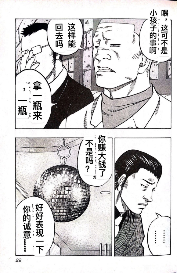 🍤热血高校外传 九头神龙男外传 第11话 第5页