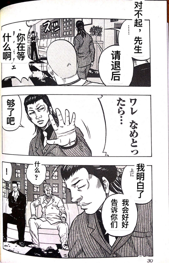 🍤热血高校外传 九头神龙男外传 第11话 第6页
