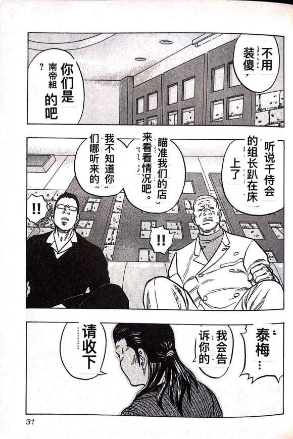🍤热血高校外传 九头神龙男外传 第11话 第7页