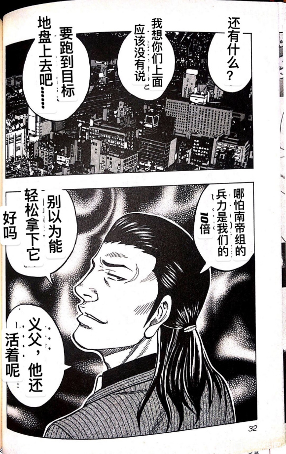🍤热血高校外传 九头神龙男外传 第11话 第8页
