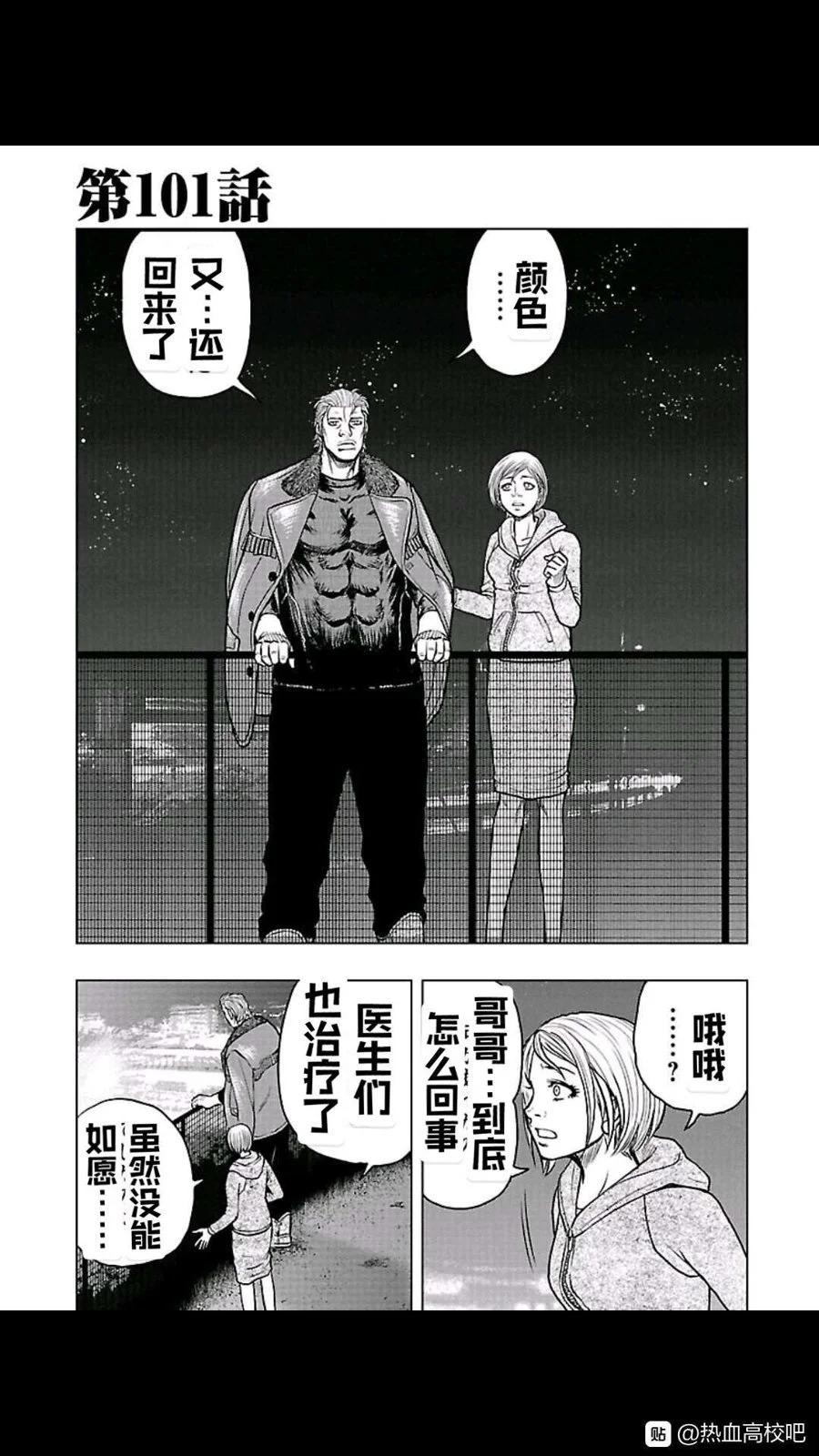 🍤热血高校外传 九头神龙男外传 第101话 第1页