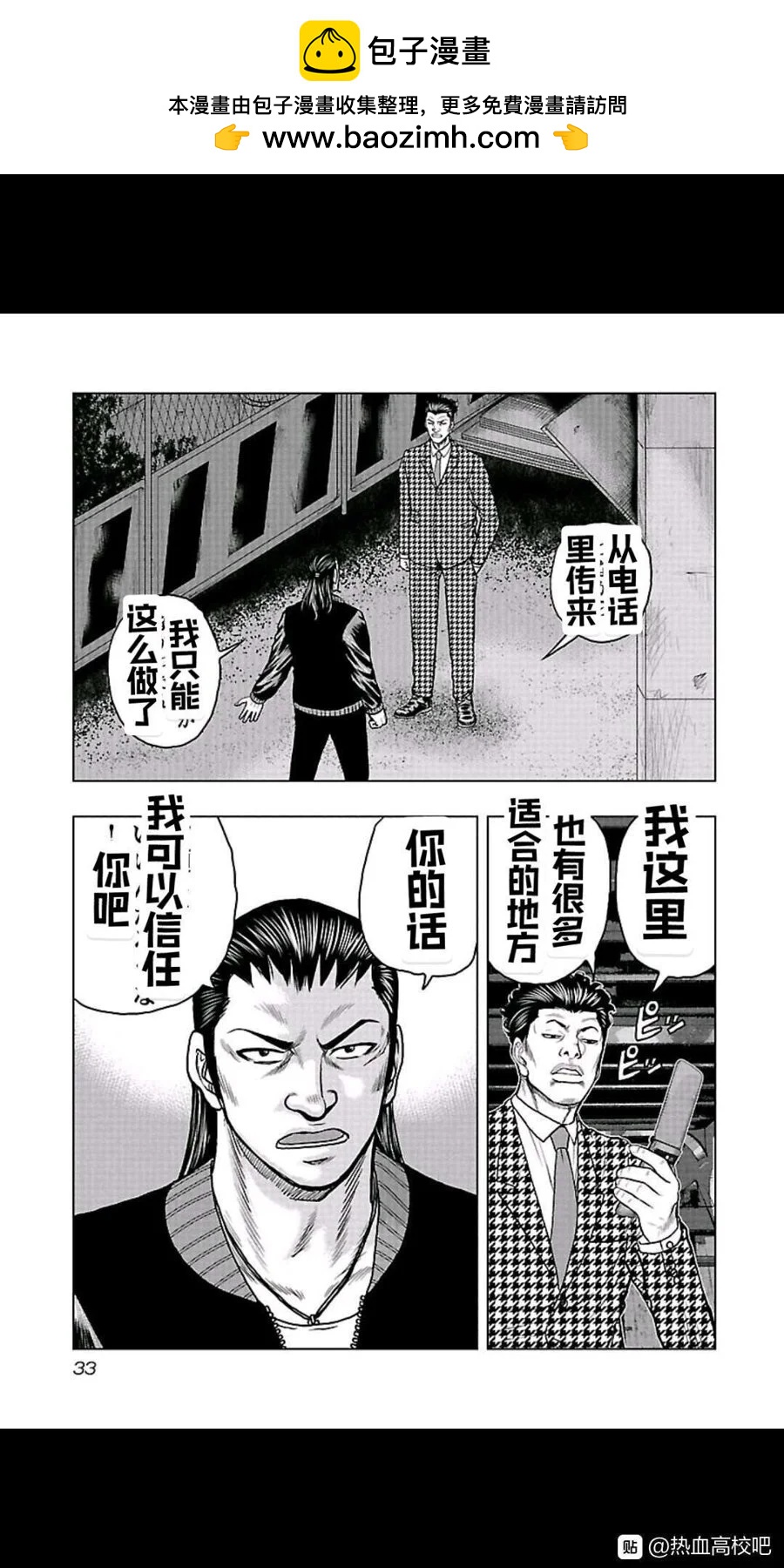 🍤热血高校外传 九头神龙男外传 第101话 第10页