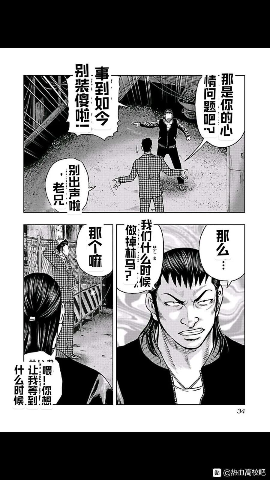 🍤热血高校外传 九头神龙男外传 第101话 第11页