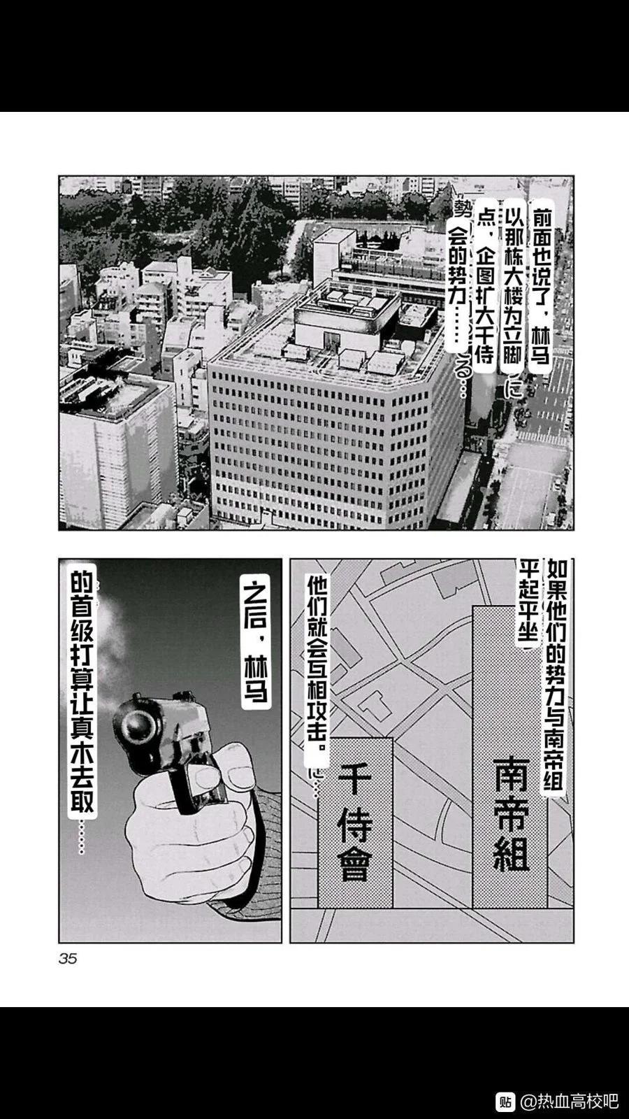 🍤热血高校外传 九头神龙男外传 第101话 第12页