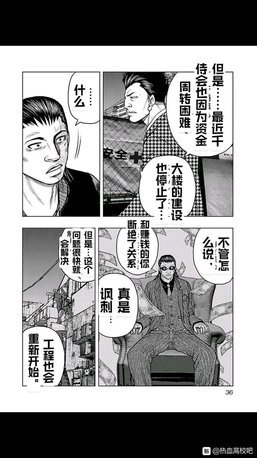 🍤热血高校外传 九头神龙男外传 第101话 第13页