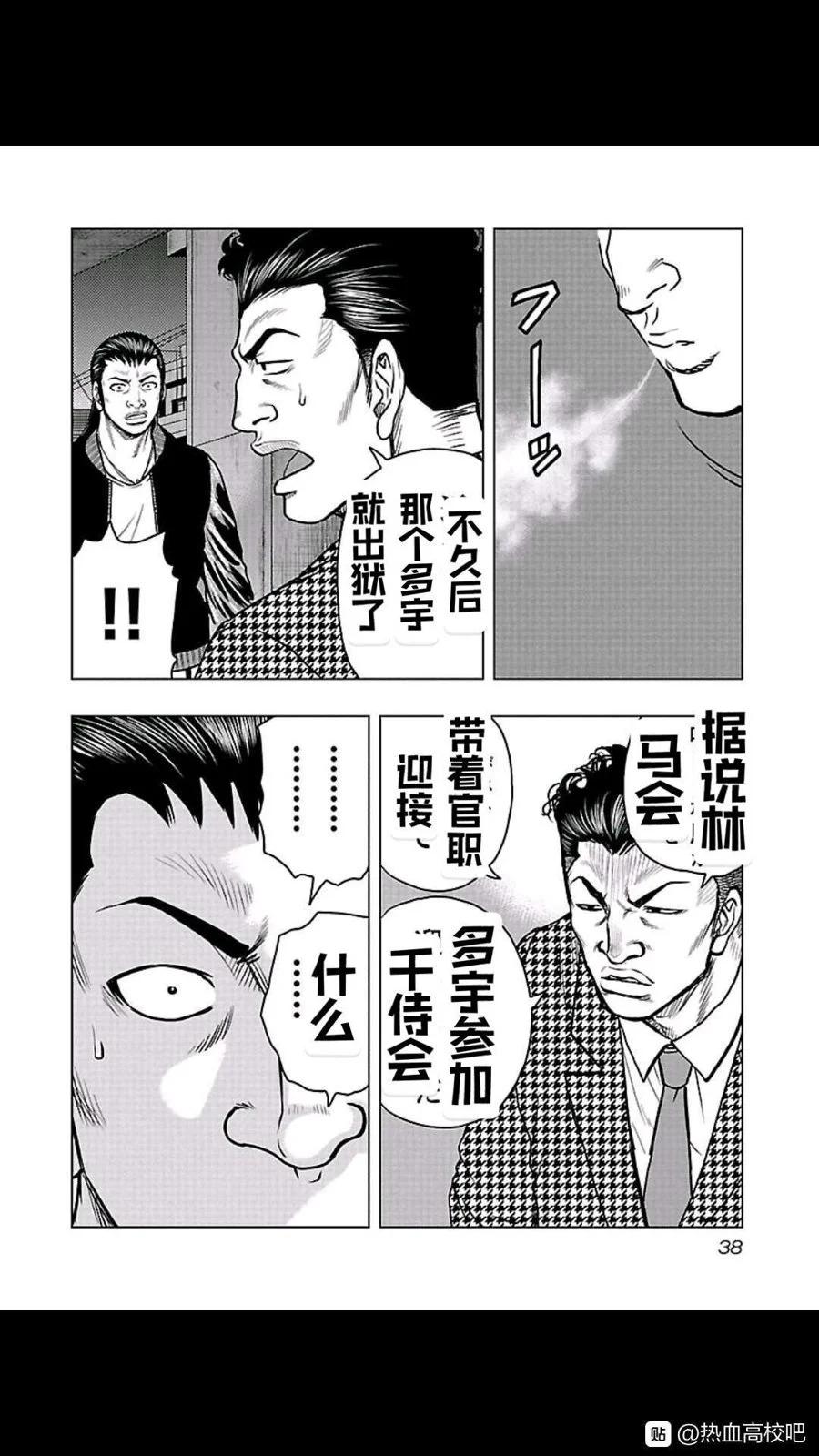 🍤热血高校外传 九头神龙男外传 第101话 第15页