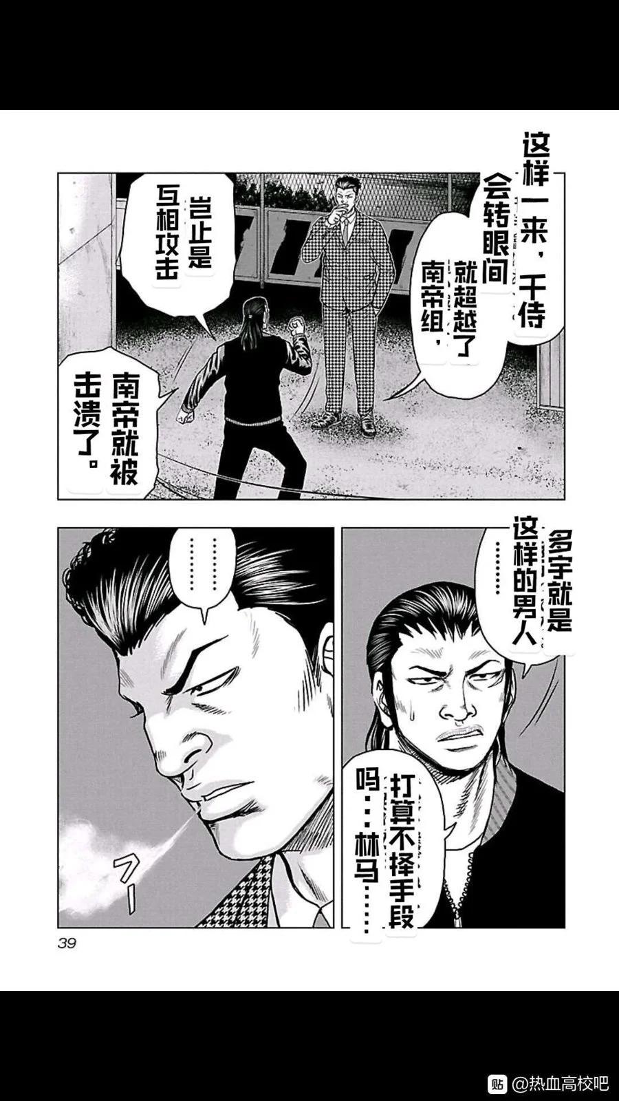 🍤热血高校外传 九头神龙男外传 第101话 第16页