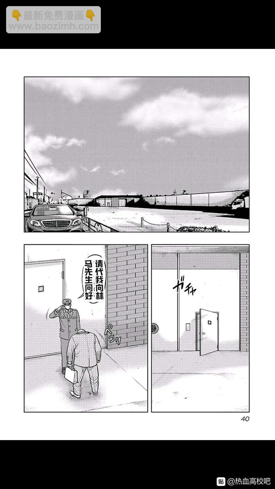 🍤热血高校外传 九头神龙男外传 第101话 第17页