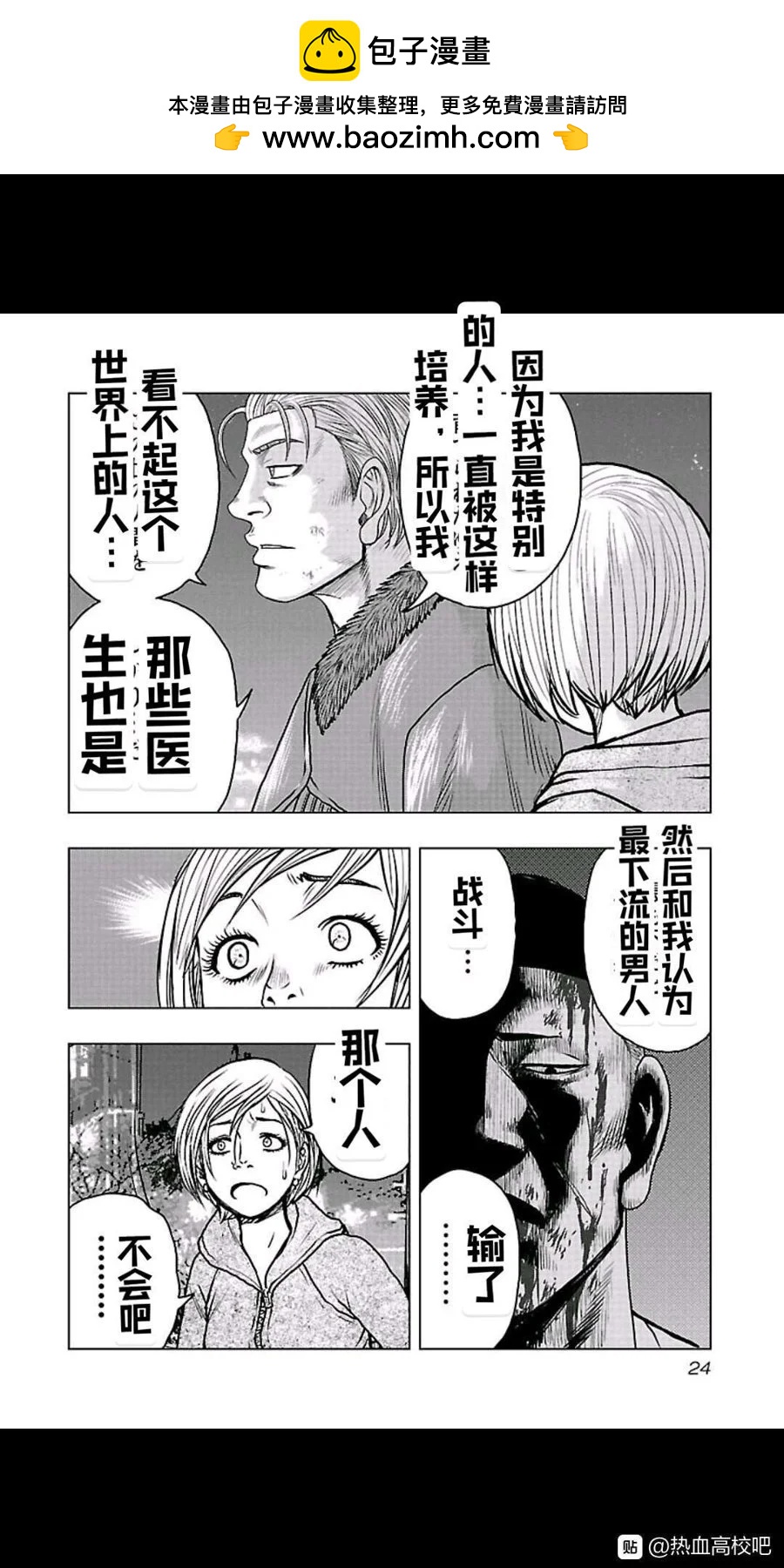 🍤热血高校外传 九头神龙男外传 第101话 第2页