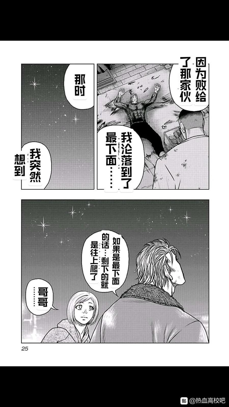 🍤热血高校外传 九头神龙男外传 第101话 第3页