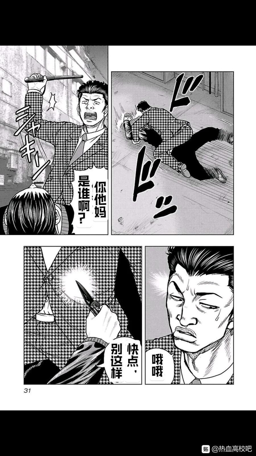 🍤热血高校外传 九头神龙男外传 第101话 第8页