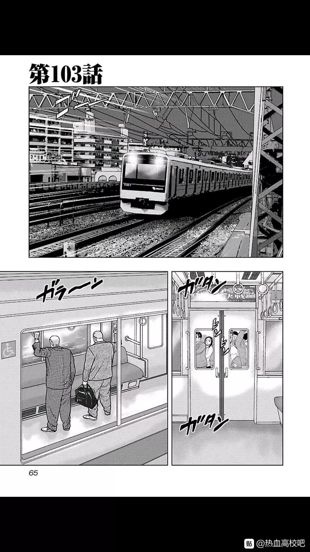 🍤热血高校外传 九头神龙男外传 第103话 第1页