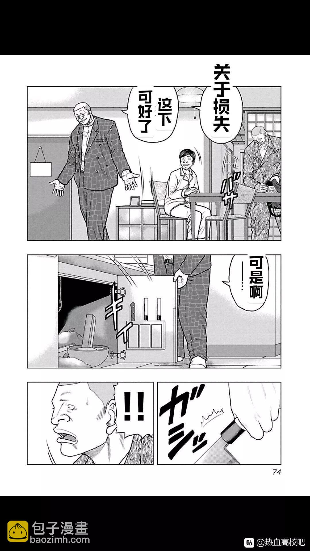 🍤热血高校外传 九头神龙男外传 第103话 第10页