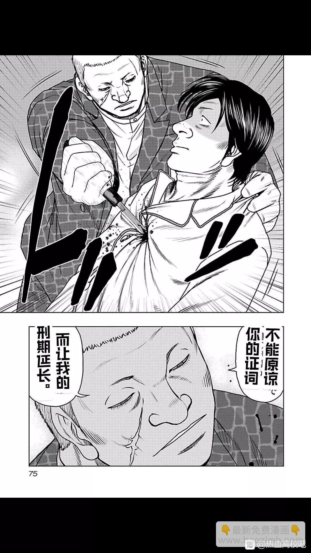 🍤热血高校外传 九头神龙男外传 第103话 第11页