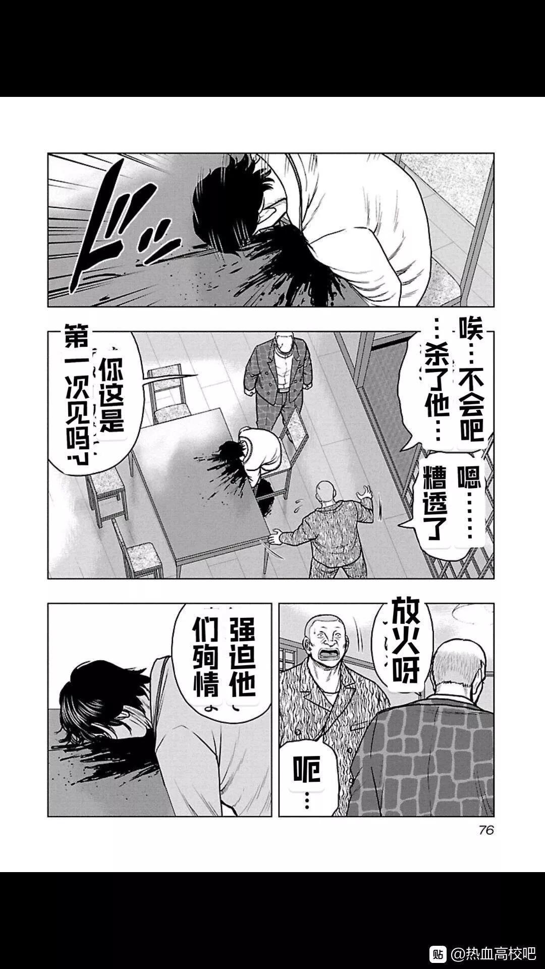 🍤热血高校外传 九头神龙男外传 第103话 第12页
