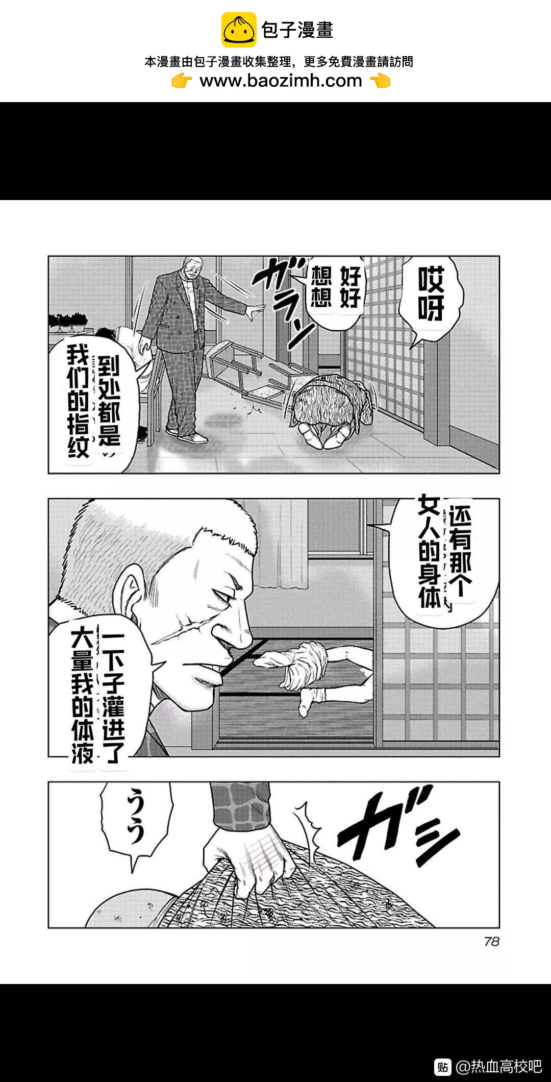 🍤热血高校外传 九头神龙男外传 第103话 第14页