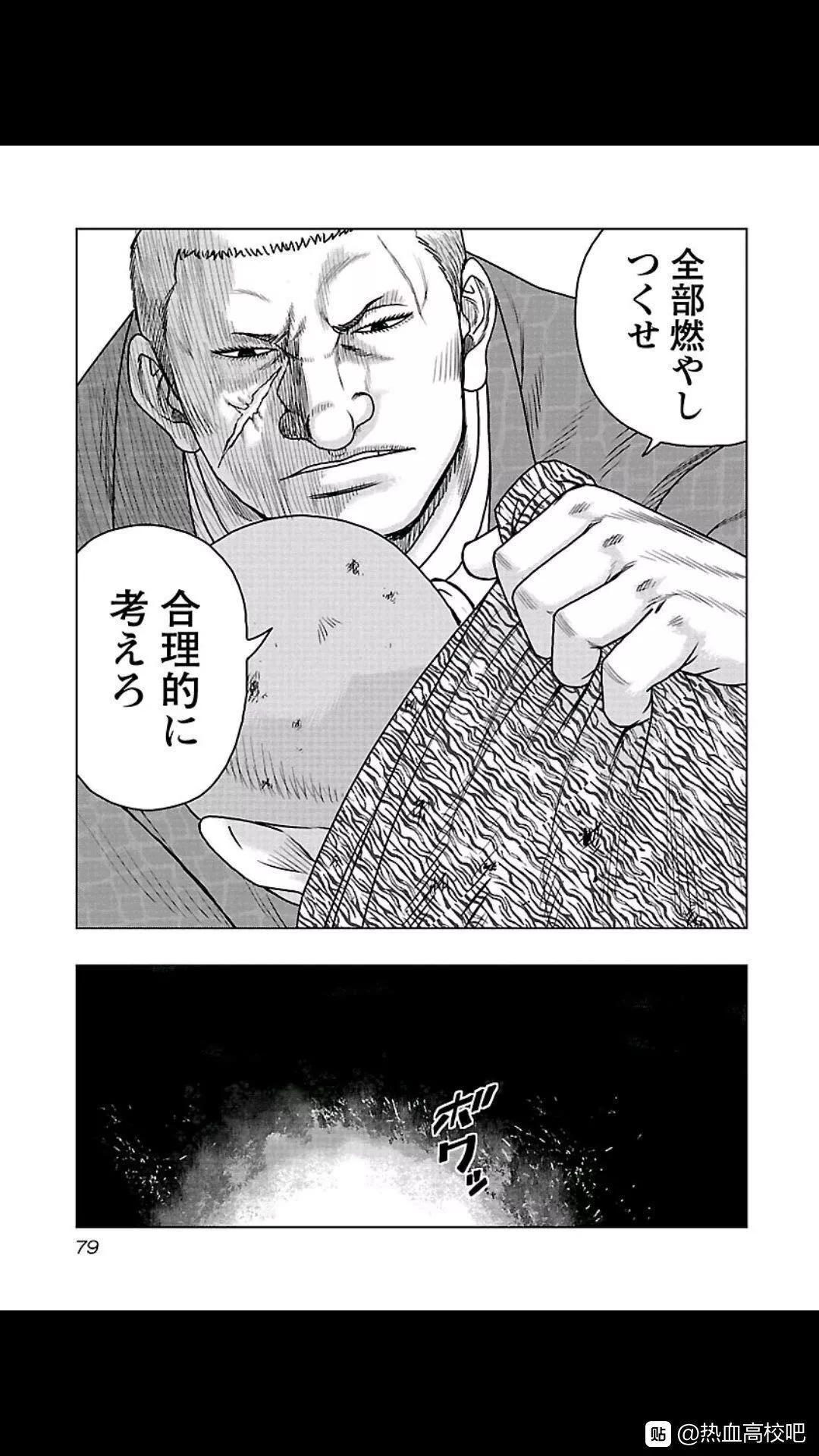 🍤热血高校外传 九头神龙男外传 第103话 第15页