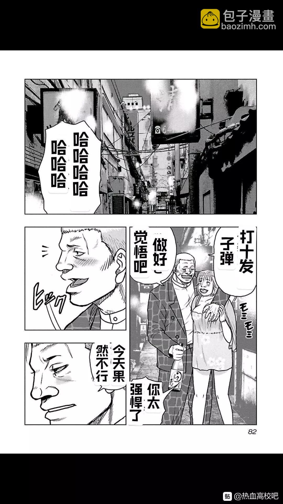 🍤热血高校外传 九头神龙男外传 第103话 第18页