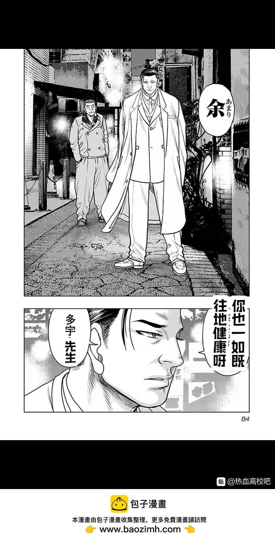 🍤热血高校外传 九头神龙男外传 第103话 第20页