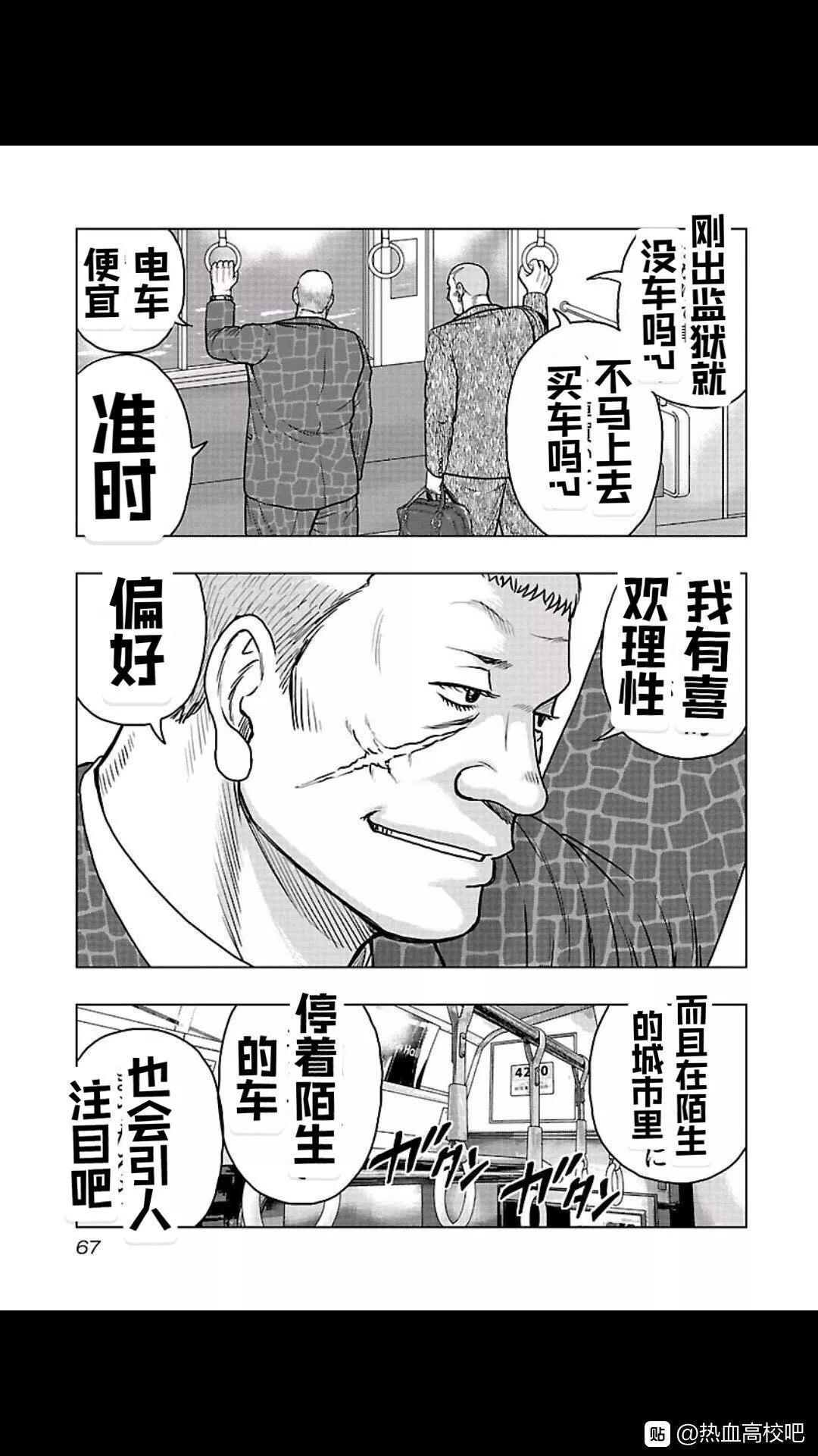 🍤热血高校外传 九头神龙男外传 第103话 第3页