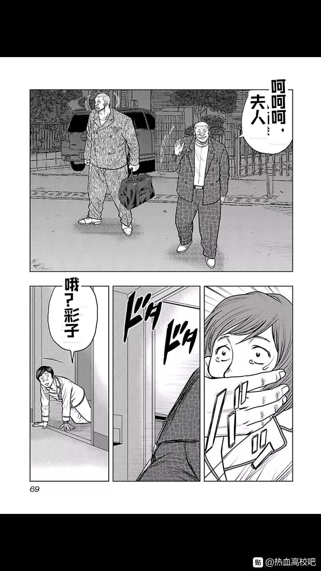 🍤热血高校外传 九头神龙男外传 第103话 第5页