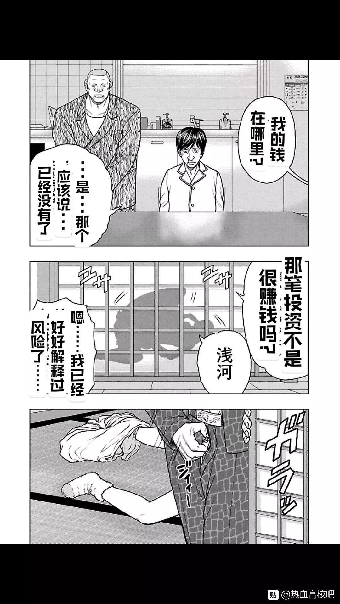 🍤热血高校外传 九头神龙男外传 第103话 第6页