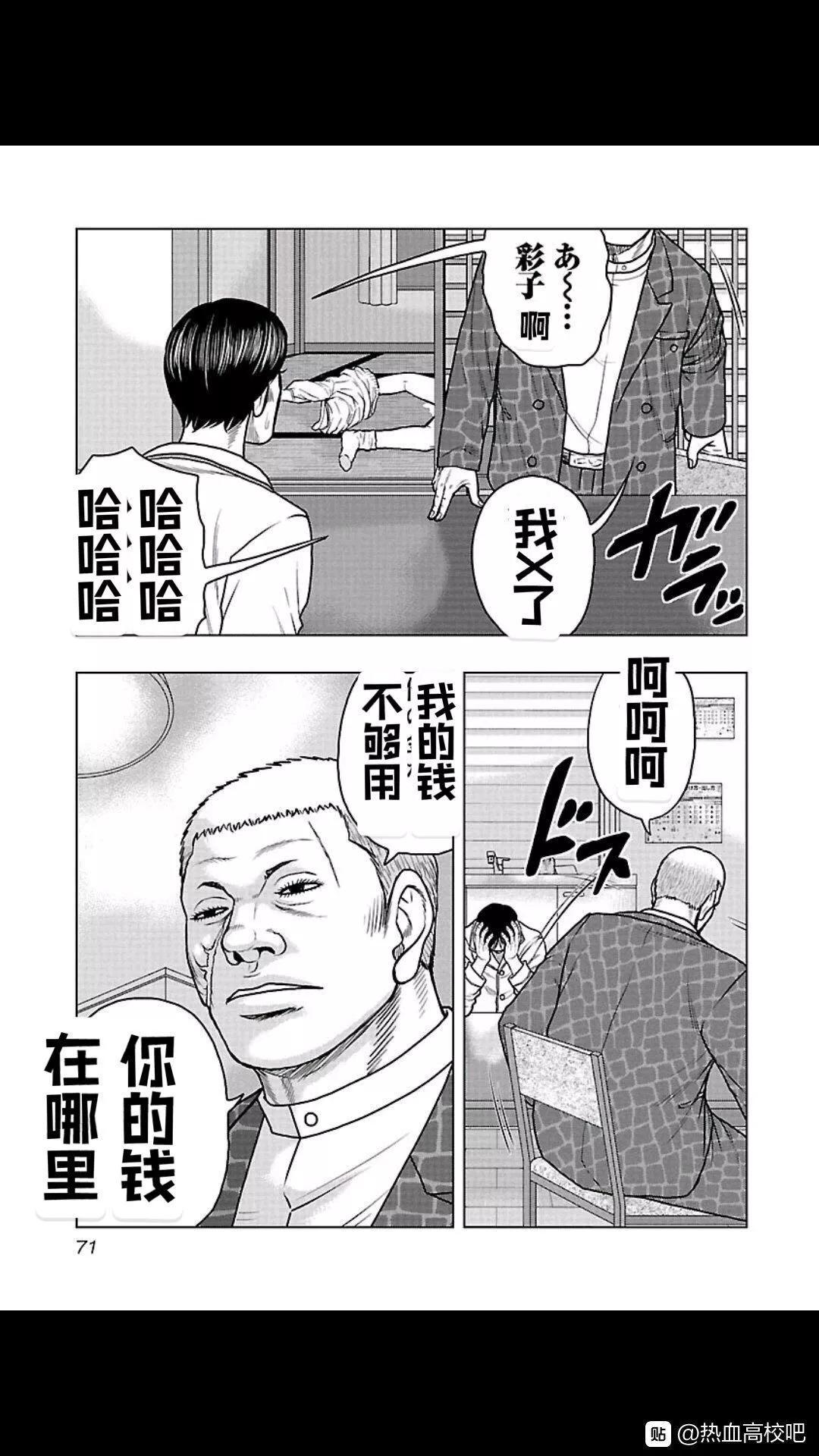 🍤热血高校外传 九头神龙男外传 第103话 第7页
