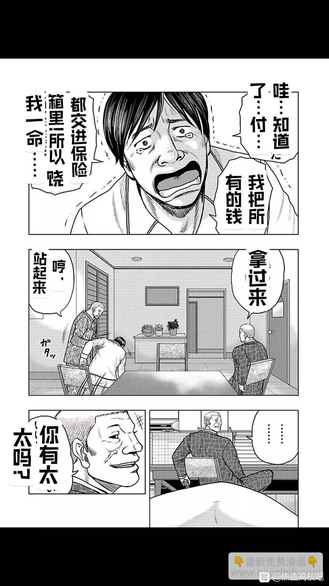 🍤热血高校外传 九头神龙男外传 第103话 第8页