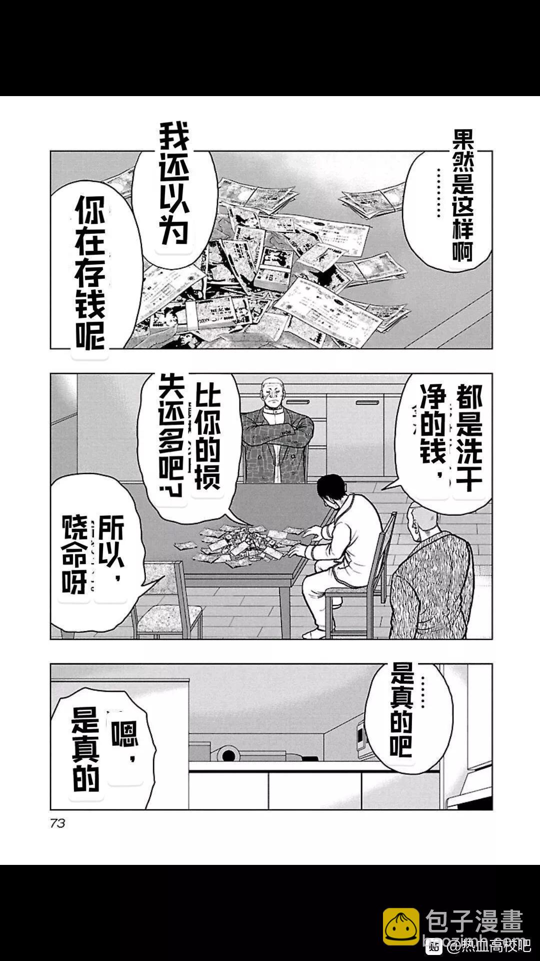 🍤热血高校外传 九头神龙男外传 第103话 第9页