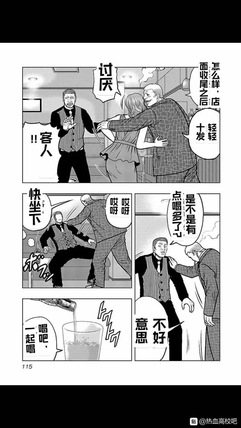 🍤热血高校外传 九头神龙男外传 第105话 第10页