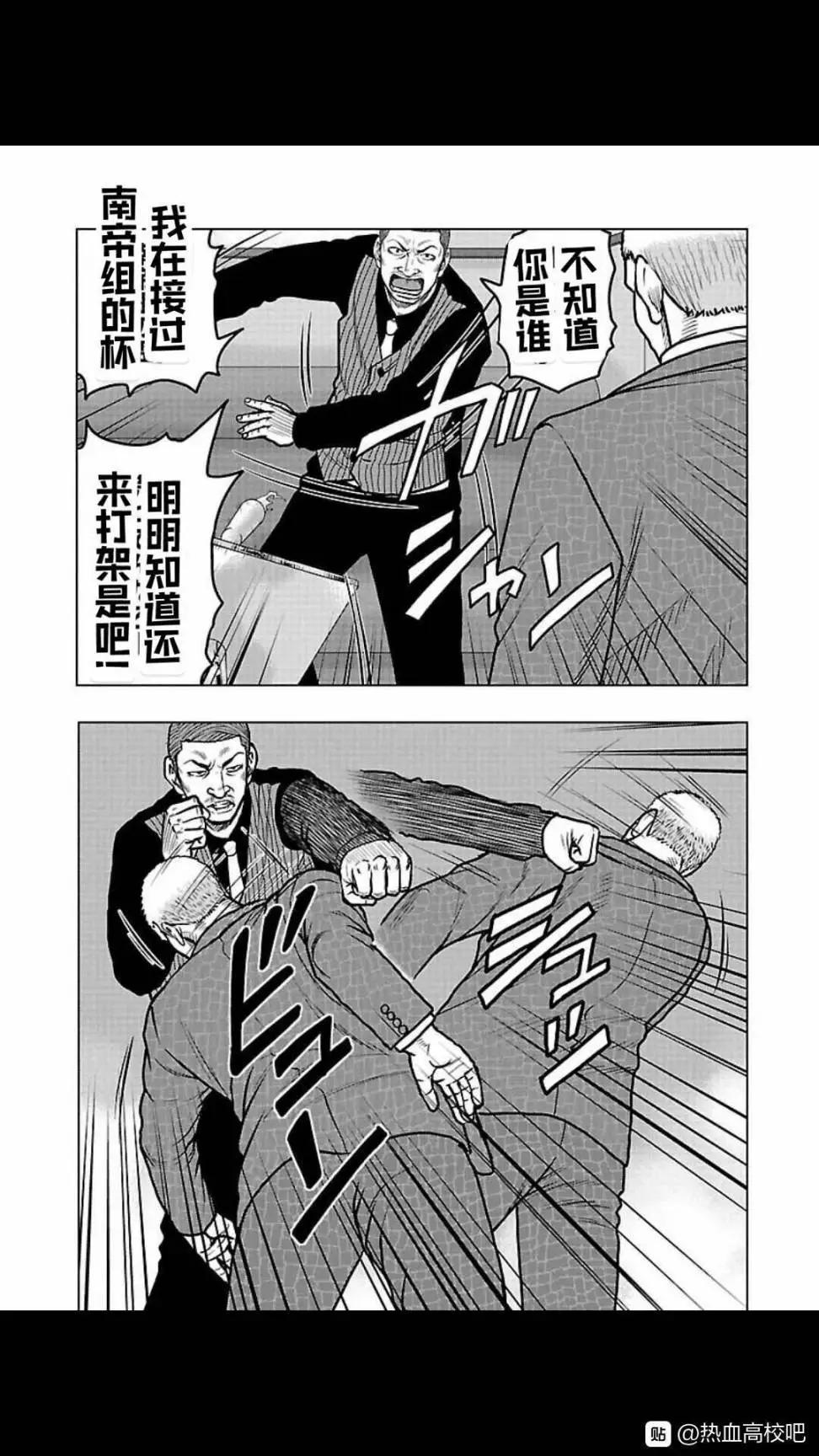 🍤热血高校外传 九头神龙男外传 第105话 第12页
