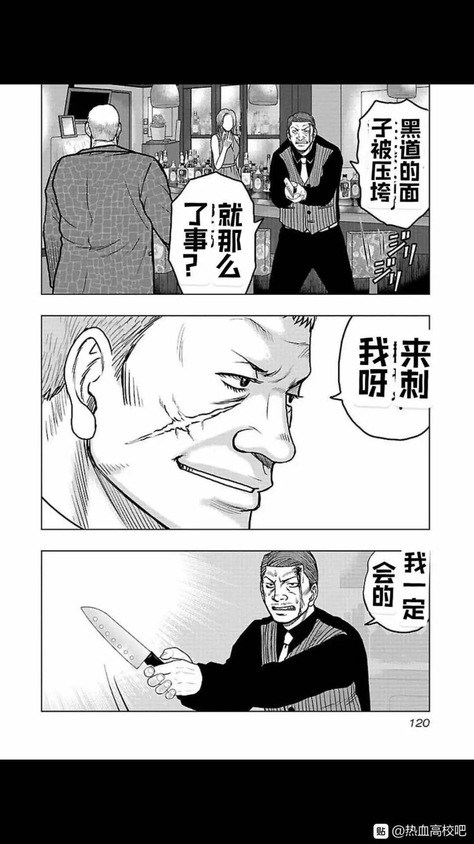 🍤热血高校外传 九头神龙男外传 第105话 第13页
