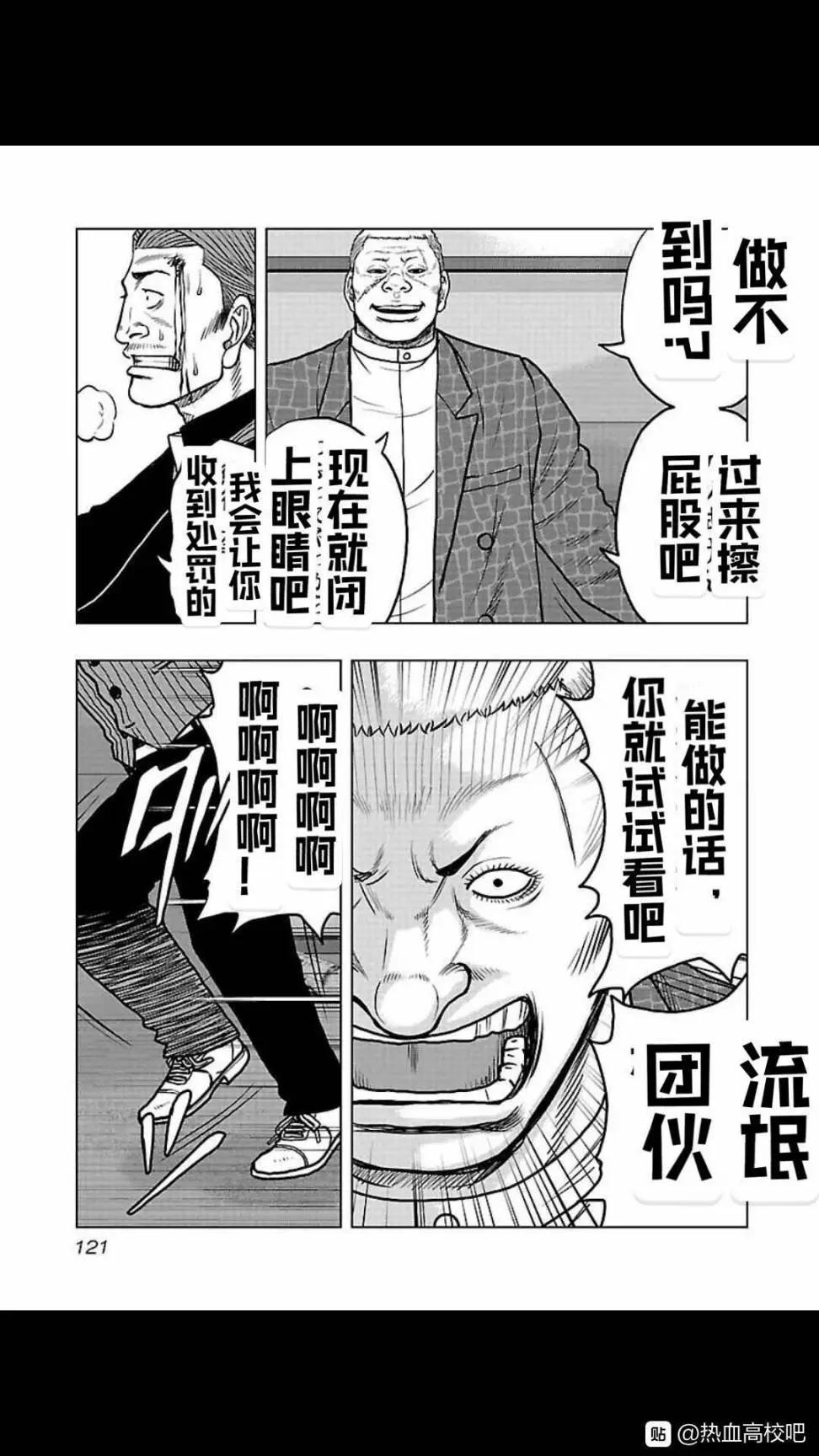 🍤热血高校外传 九头神龙男外传 第105话 第14页