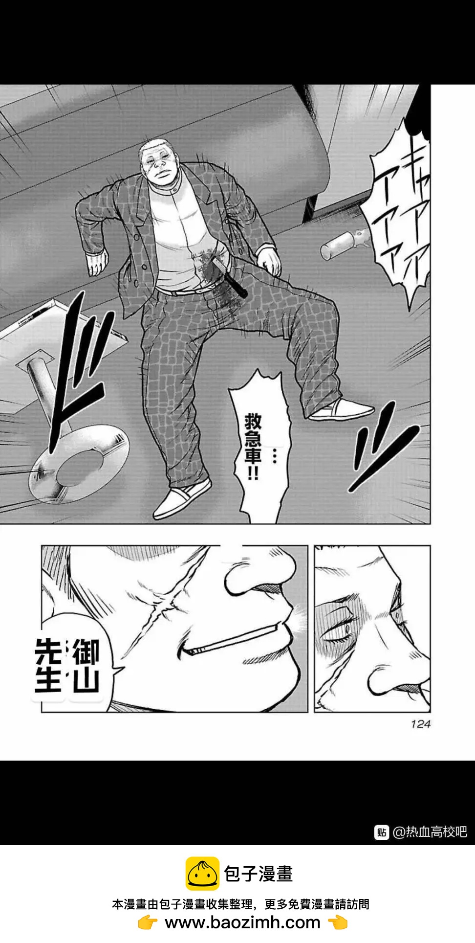 🍤热血高校外传 九头神龙男外传 第105话 第17页